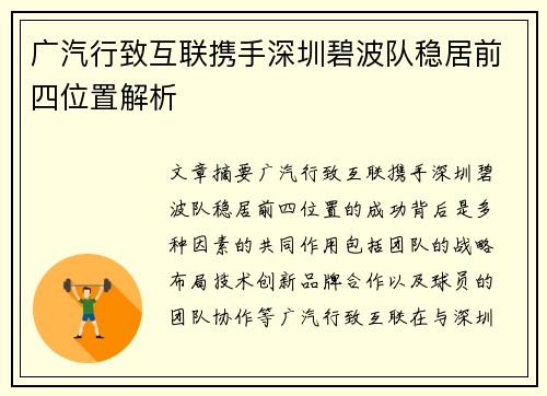 广汽行致互联携手深圳碧波队稳居前四位置解析