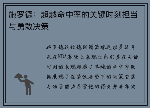 施罗德：超越命中率的关键时刻担当与勇敢决策