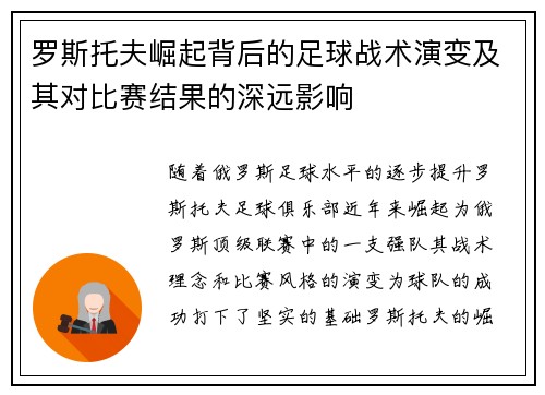 罗斯托夫崛起背后的足球战术演变及其对比赛结果的深远影响