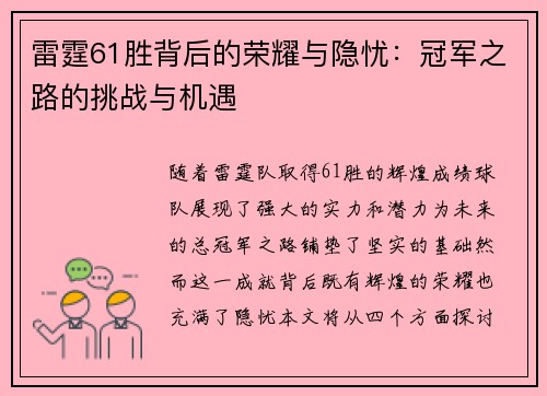 雷霆61胜背后的荣耀与隐忧:冠军之路的挑战与机遇 雷霆61胜背后的荣耀与隐忧:冠军之路的挑战与机遇
