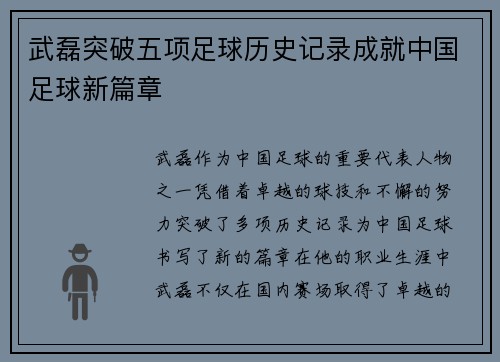 武磊突破五项足球历史记录成就中国足球新篇章 武磊突破五项足球历史记录成就中国足球新篇章